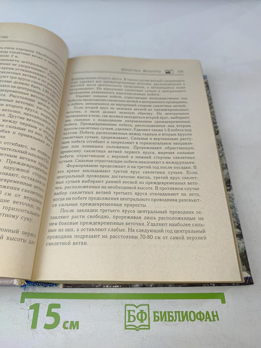 Садоводство