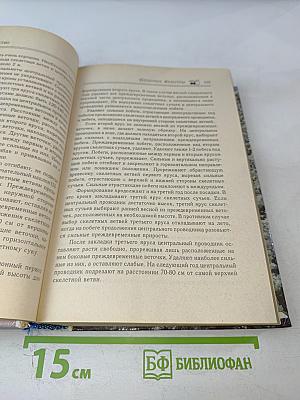 Садоводство