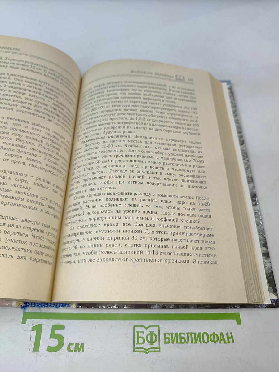 Садоводство