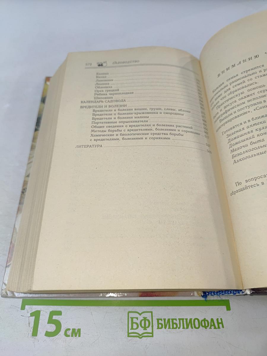 Садоводство