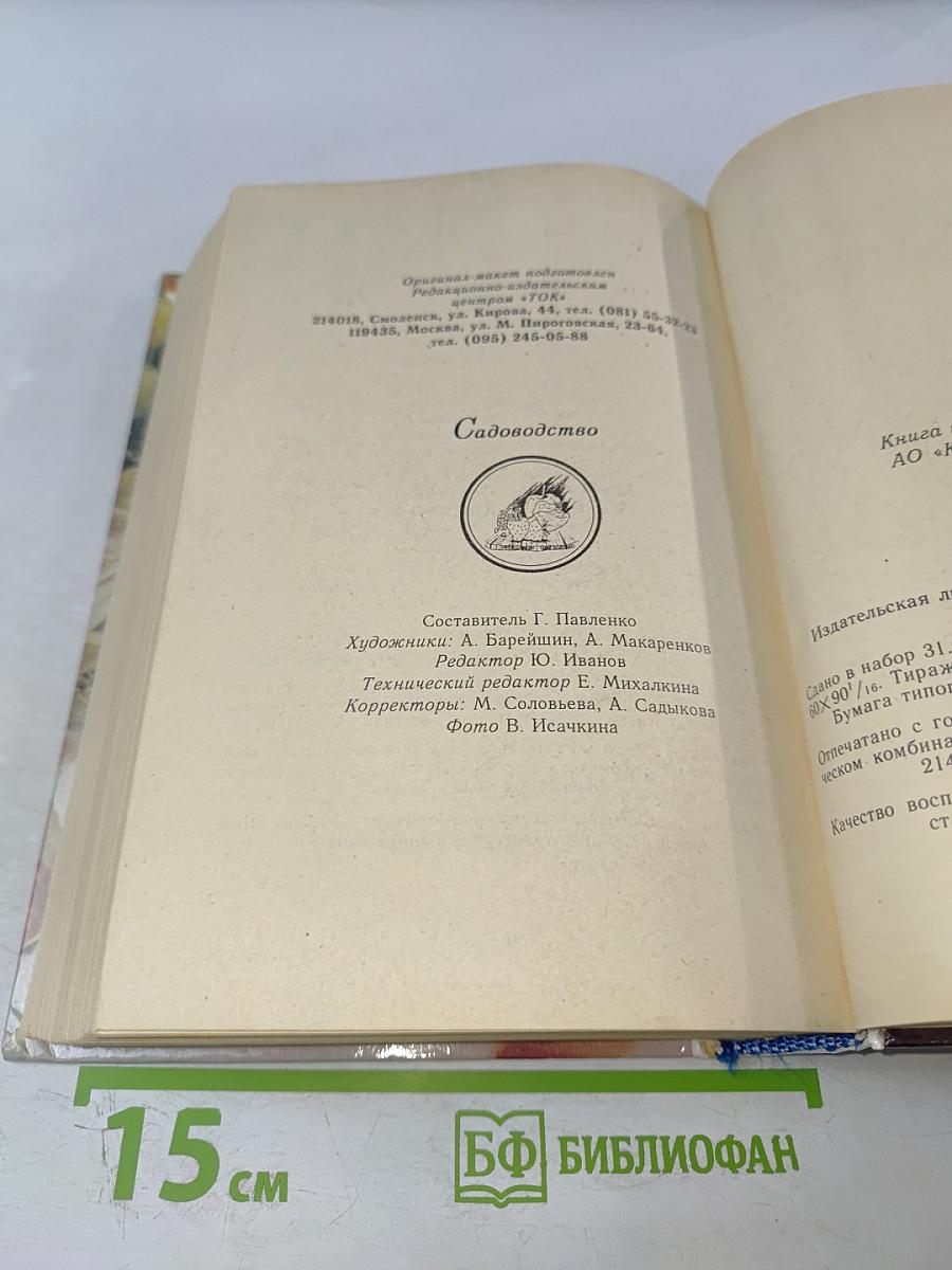 Садоводство