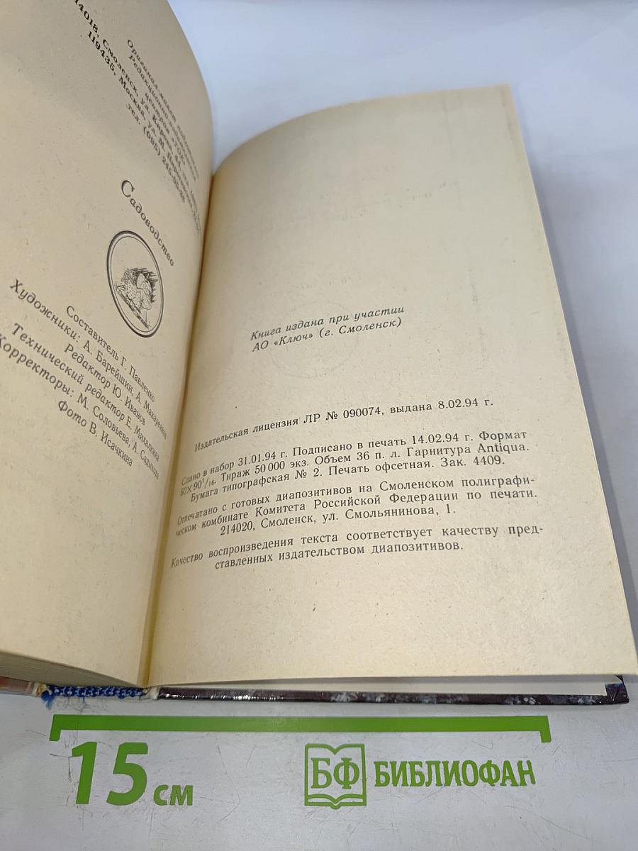 Садоводство