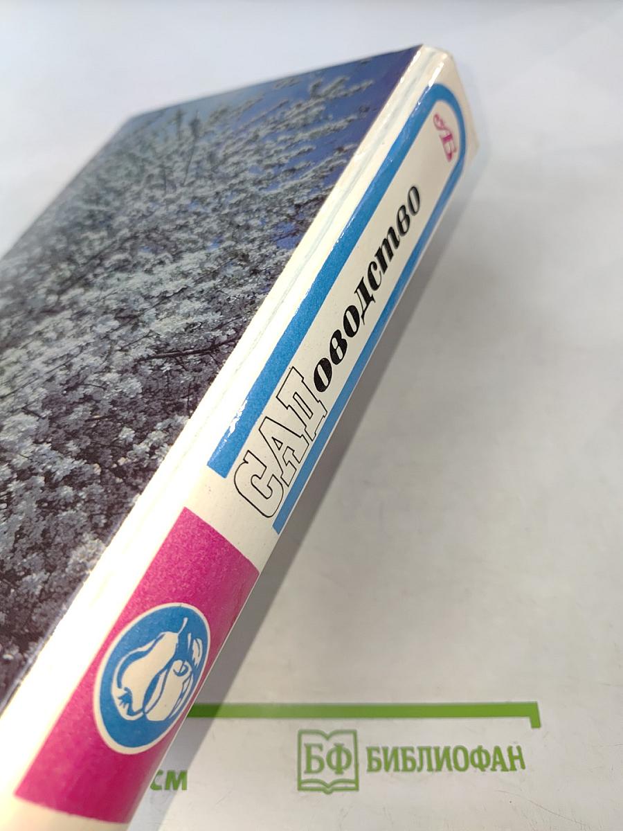 Садоводство