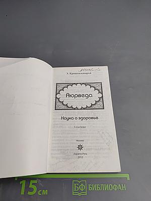 Аюрведа. Наука о здоровье