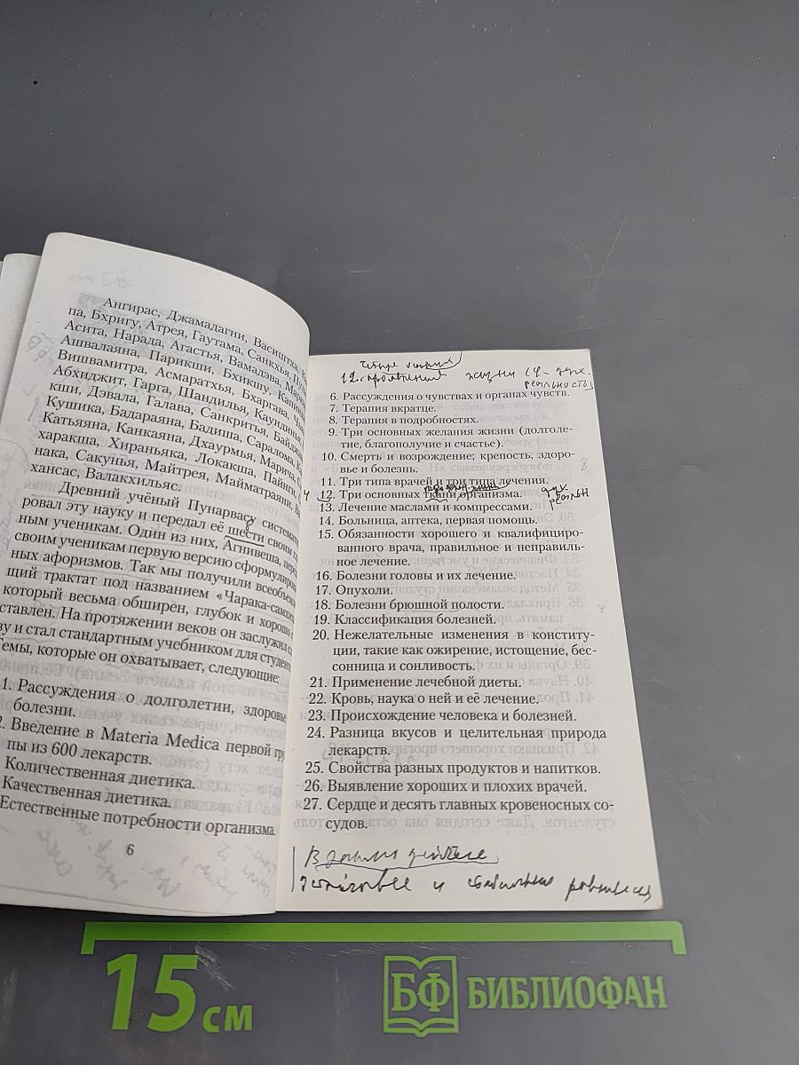 Аюрведа. Наука о здоровье