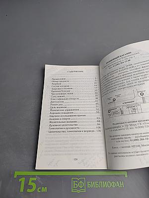 Аюрведа. Наука о здоровье