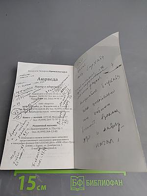 Аюрведа. Наука о здоровье