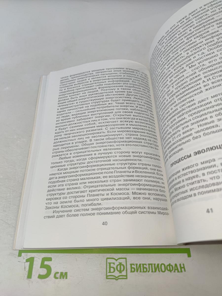 Человек: информация, системы взаимодействий, наследственность. Теория и практика
