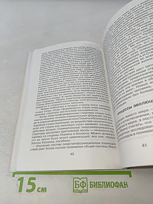Человек: информация, системы взаимодействий, наследственность. Теория и практика