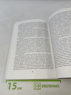 Человек: информация, системы взаимодействий, наследственность. Теория и практика