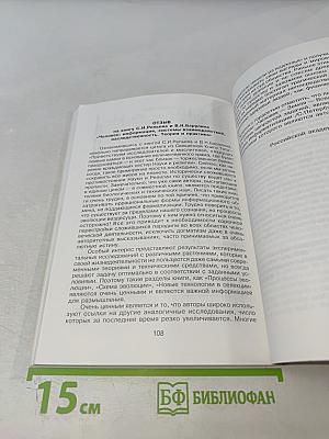 Человек: информация, системы взаимодействий, наследственность. Теория и практика