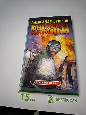 Возвращение пираньи