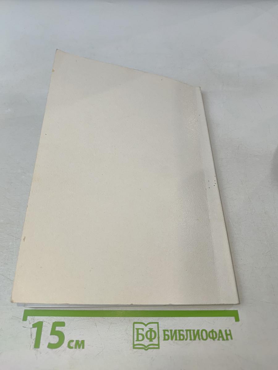 Человек: информация, системы взаимодействий, наследственность. Теория и практика