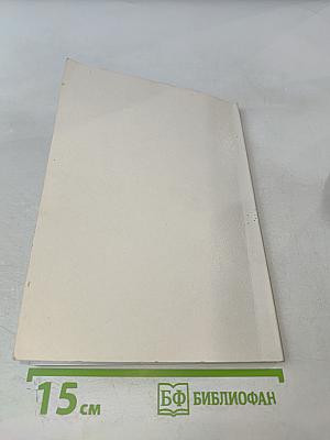 Человек: информация, системы взаимодействий, наследственность. Теория и практика