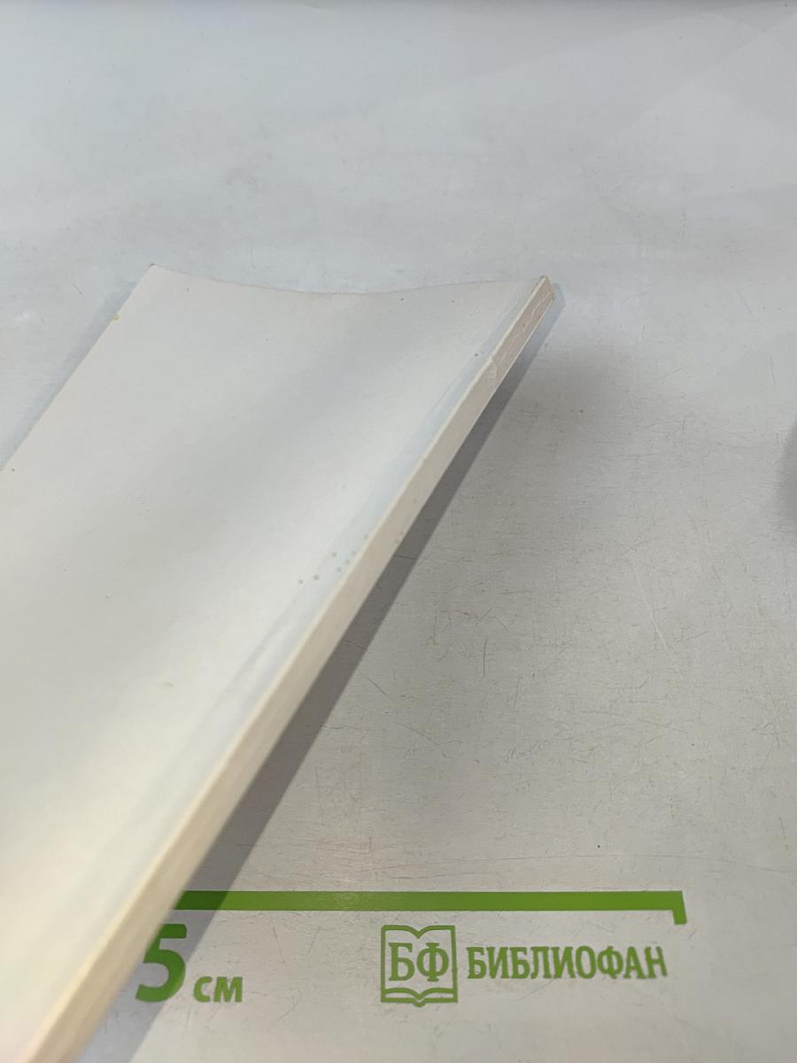 Человек: информация, системы взаимодействий, наследственность. Теория и практика