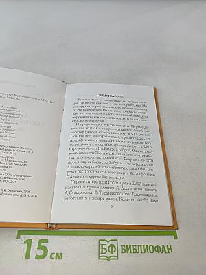 Античные басни-миниатюры (Федробриана)