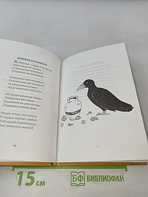 Античные басни-миниатюры (Федробриана)