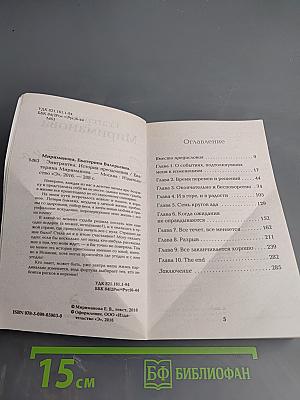 Эмигрантка. История преодоления