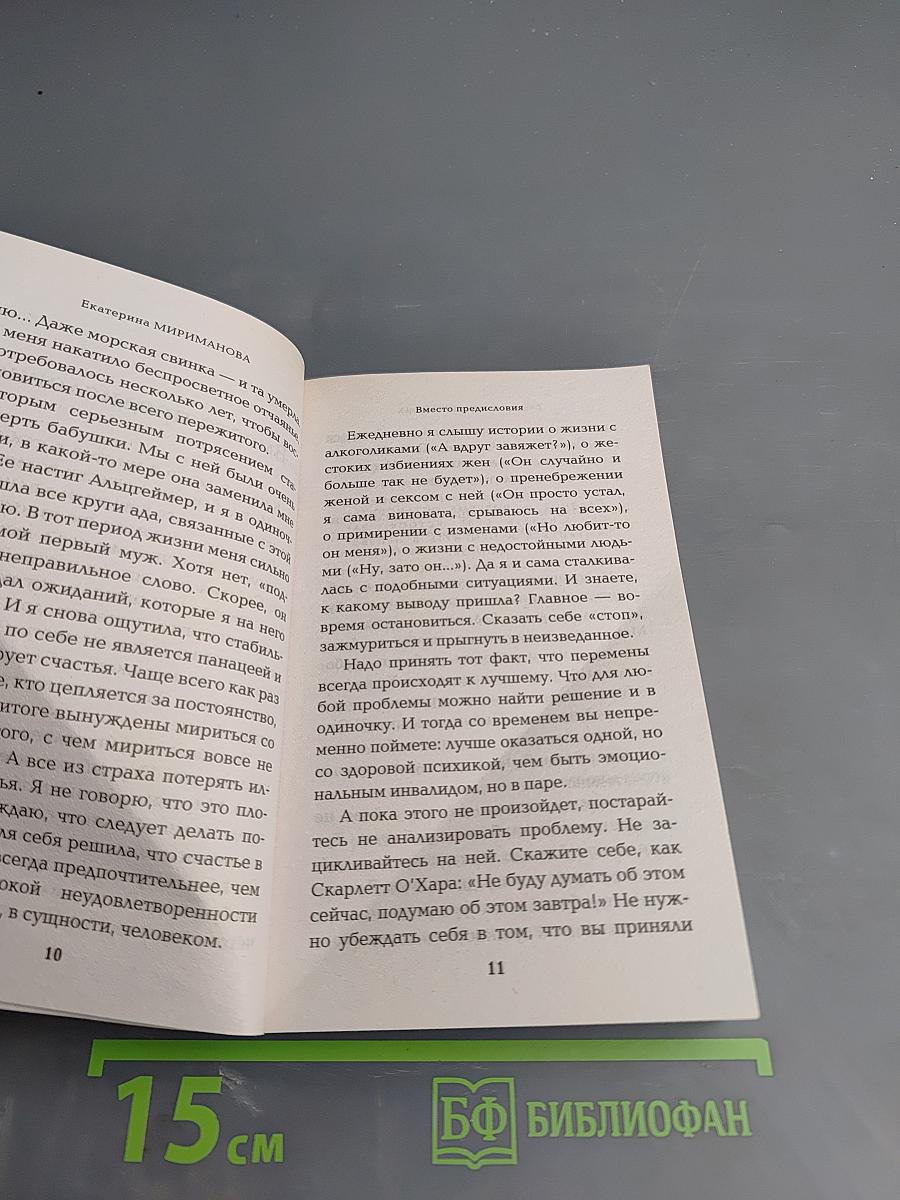 Эмигрантка. История преодоления