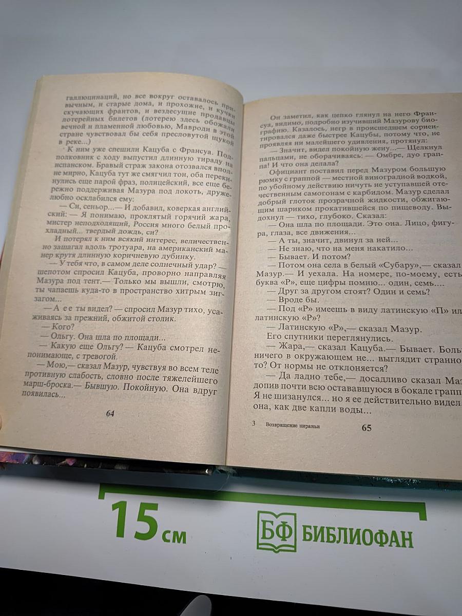 Возвращение пираньи