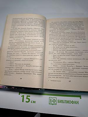 Возвращение пираньи
