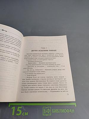 Пленники старой Москвы