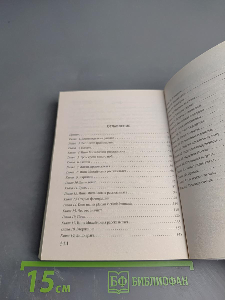 Пленники старой Москвы