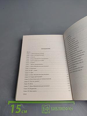 Пленники старой Москвы