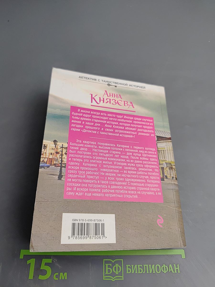 Пленники старой Москвы