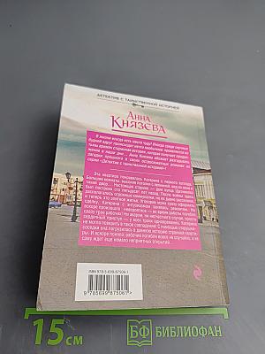 Пленники старой Москвы