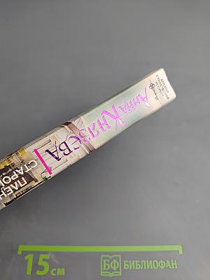 Пленники старой Москвы