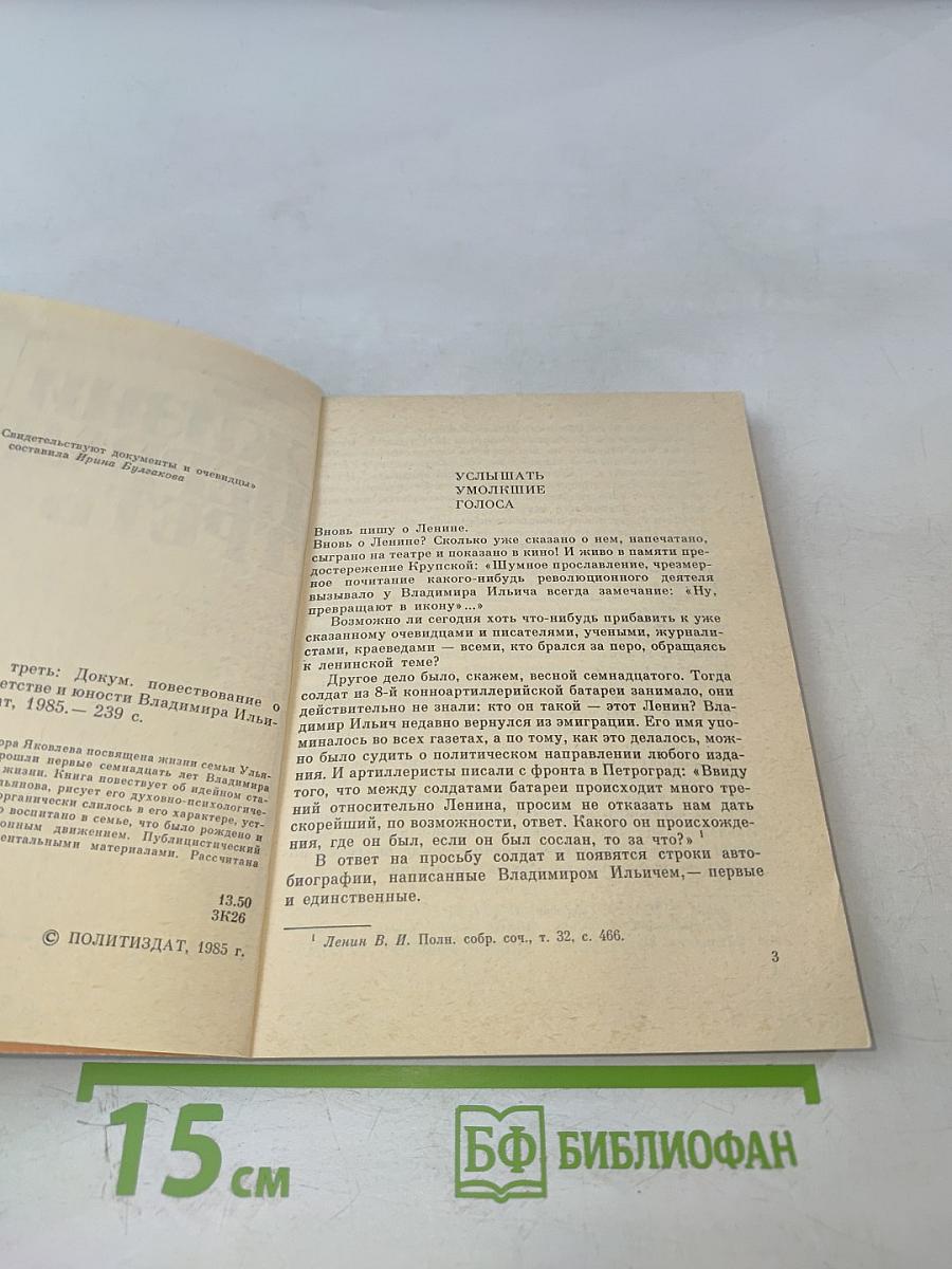 Жизни первая треть