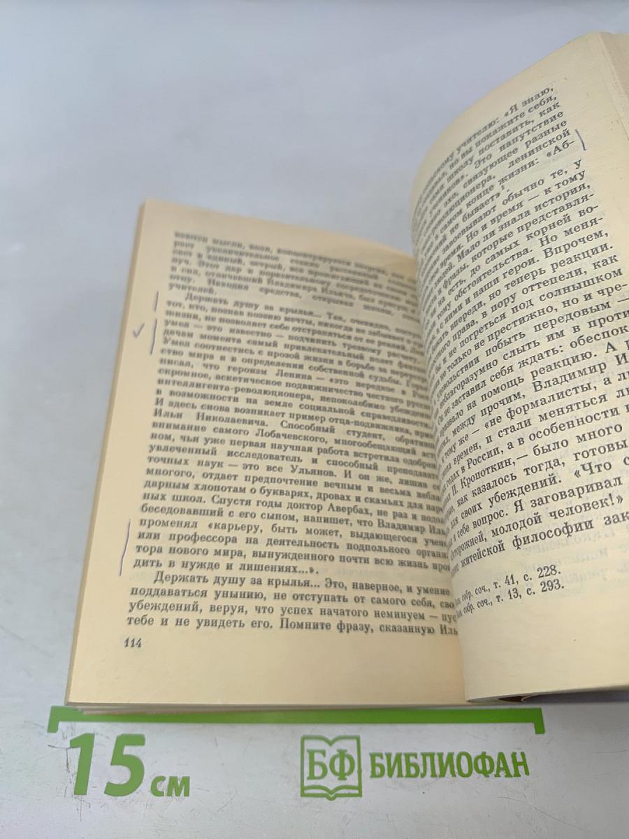 Жизни первая треть