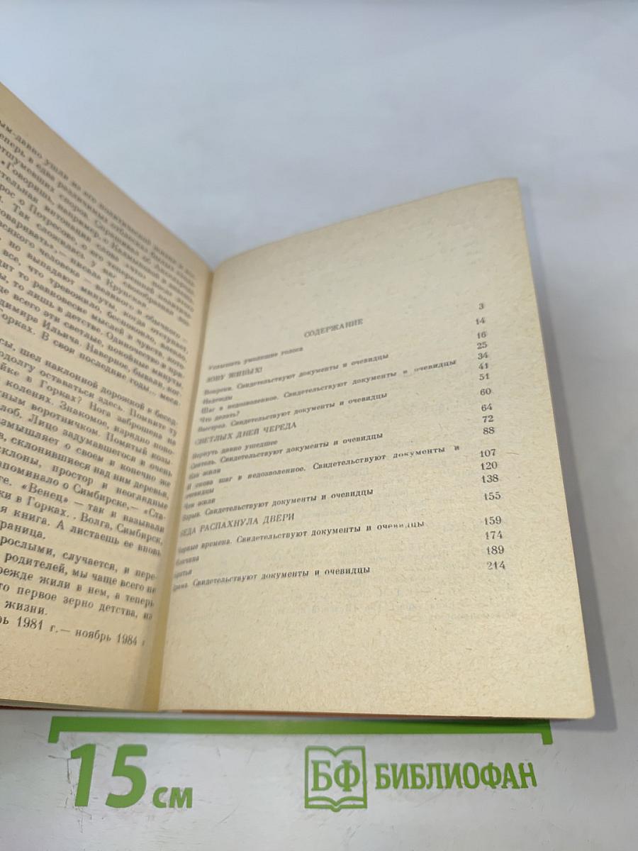 Жизни первая треть