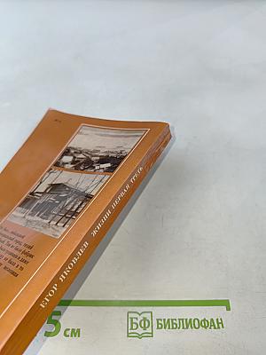 Жизни первая треть