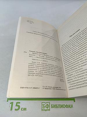 Древняя Русь и Великая Степь