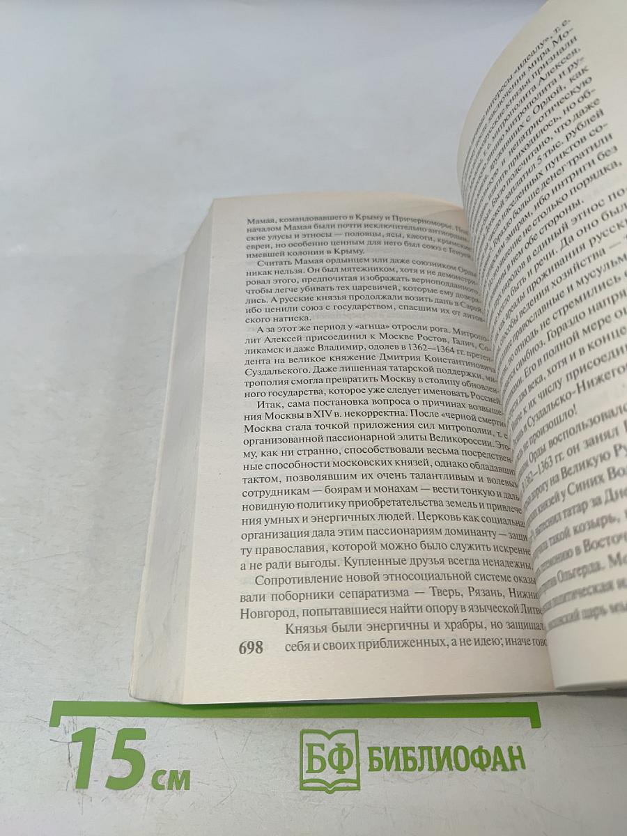 Древняя Русь и Великая Степь