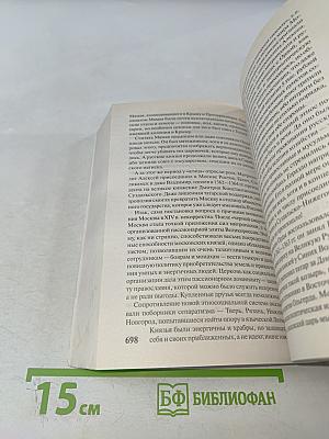 Древняя Русь и Великая Степь