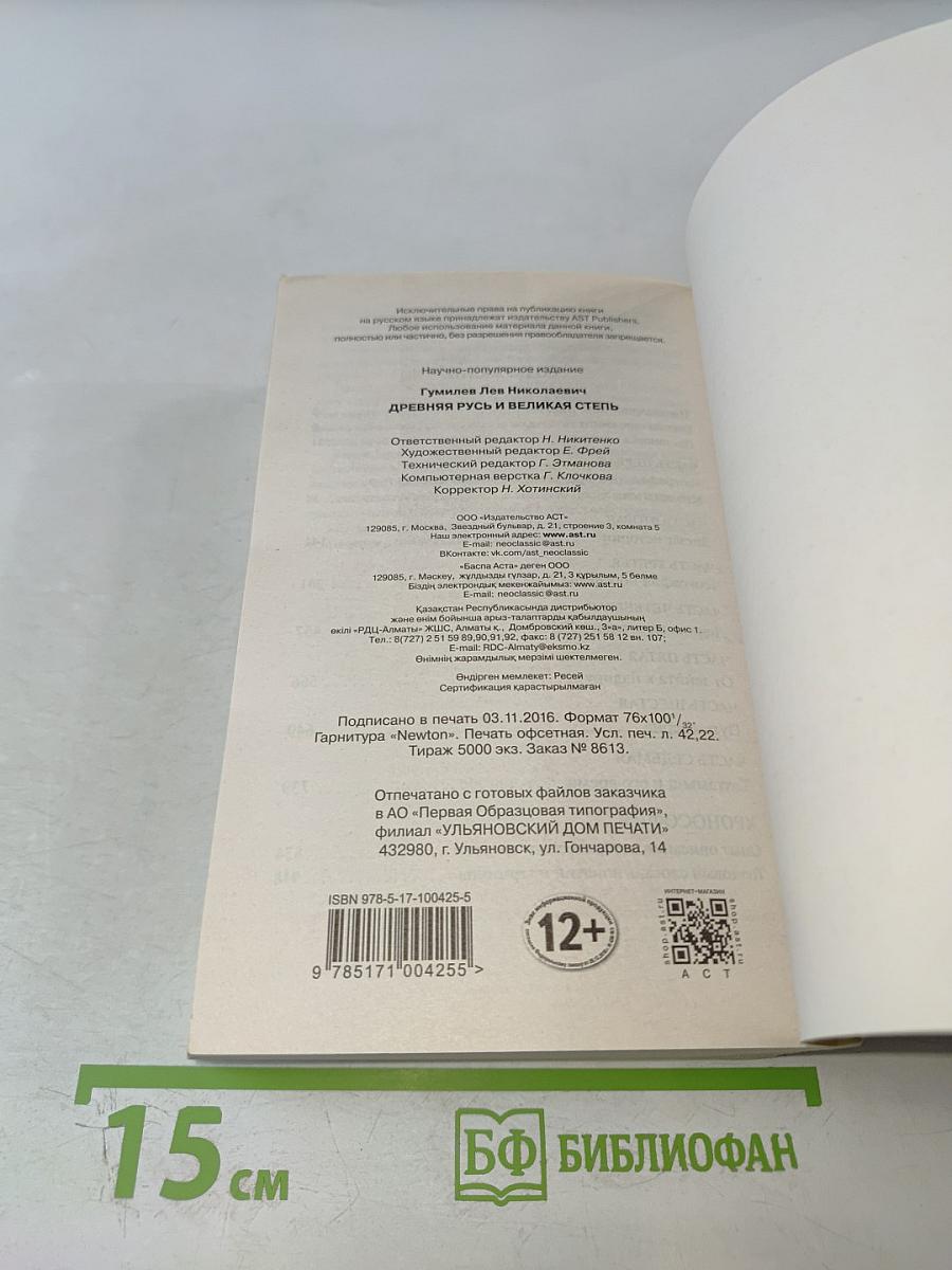 Древняя Русь и Великая Степь