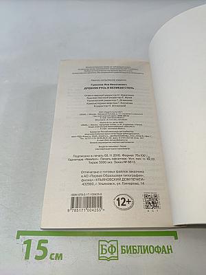 Древняя Русь и Великая Степь