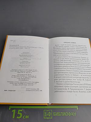 Античные басни-миниатюры (Федоргабриана)