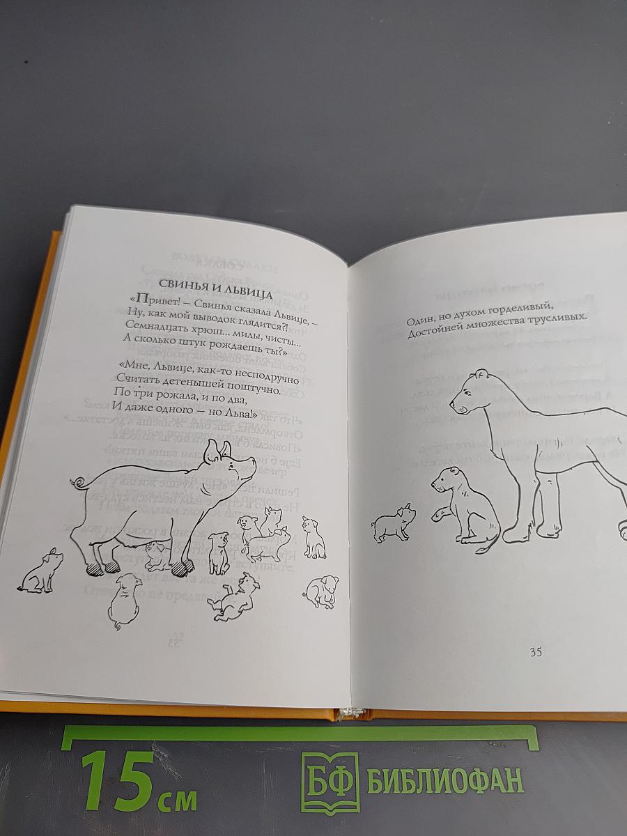 Античные басни-миниатюры (Федоргабриана)