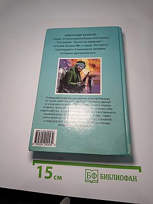 Возвращение пираньи