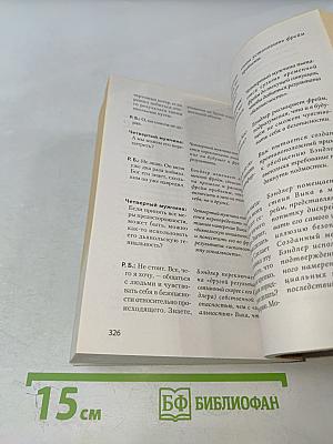 Фокусы языка. Изменение убеждений с помощью НЛП