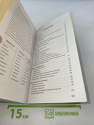 Фокусы языка. Изменение убеждений с помощью НЛП