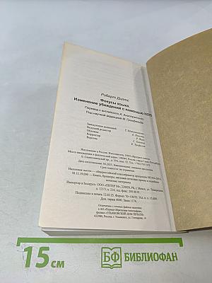 Фокусы языка. Изменение убеждений с помощью НЛП