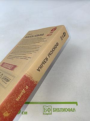 Фокусы языка. Изменение убеждений с помощью НЛП