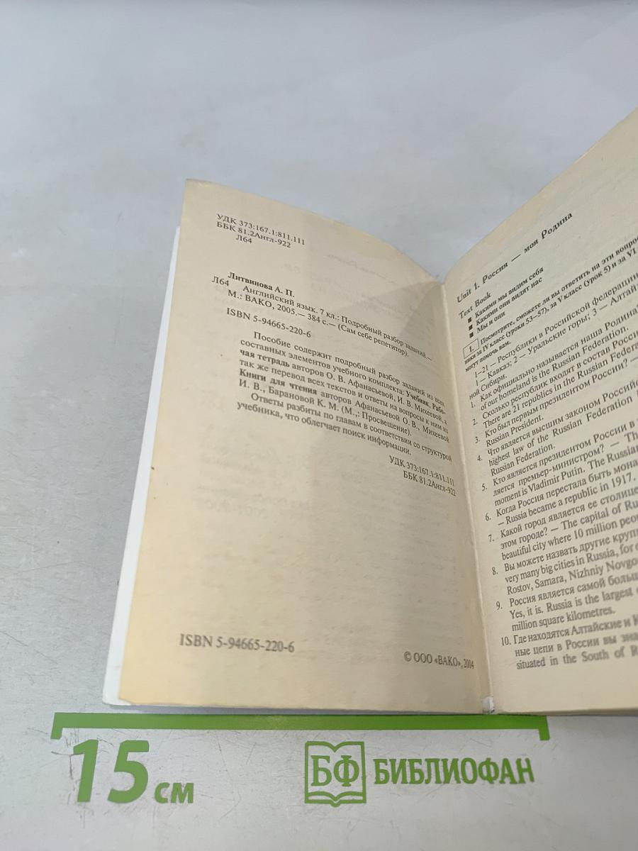 Ответы и решения. Английский язык 7 класс. К учебнику О.В. Афанасьевой и др.