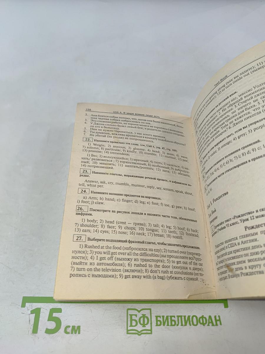 Ответы и решения. Английский язык 7 класс. К учебнику О.В. Афанасьевой и др.