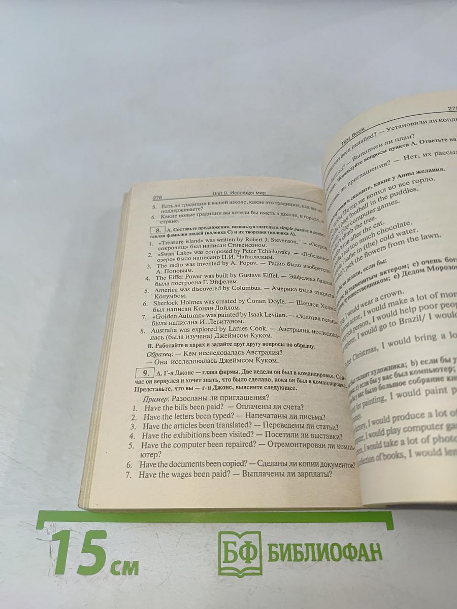 Ответы и решения. Английский язык 7 класс. К учебнику О.В. Афанасьевой и др.